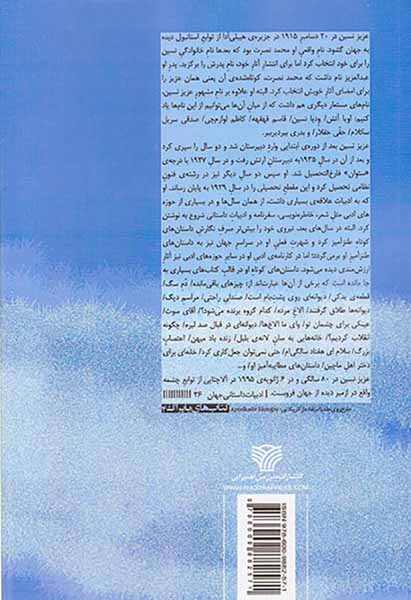 ما آدم نمی شویم(گزیده ای از بهترین داستان های عزیز نسین)